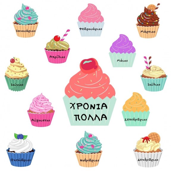 Μήνες/Γενέθλια - Cupcakes (Φυσικό προϊόν)